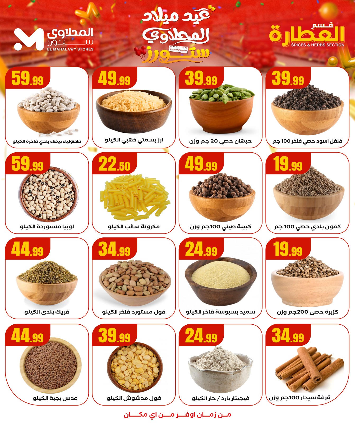 el-mahallawy offers from 4sep to 1sep 2025 عروض المحلاوي من 4 سبتمبر حتى 1 سبتمبر 2025 صفحة رقم 11